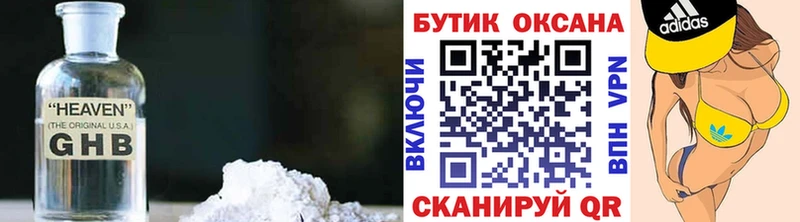 закладка  Далматово  БУТИРАТ оксибутират 